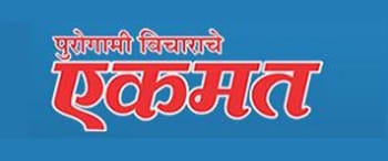 Advertising in Purogami Vicharnche Ekmat, Main, Marathi Newspaper