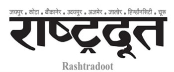 Advertising in Rashtradoot, Jaipur, Hindi Newspaper