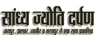 Sandhya Jyoti Darpan, Main, Hindi