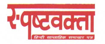 Advertising in Spashtvakta, Main, Hindi Newspaper
