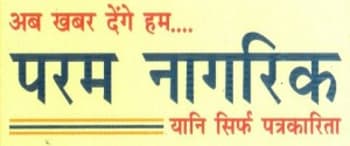 Advertising in Param Nagrik, Main, Hindi Newspaper