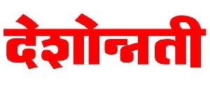 Daily Deshonnati, Main, Marathi