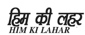 Advertising in Him Ki lahar, Main, Hindi Newspaper