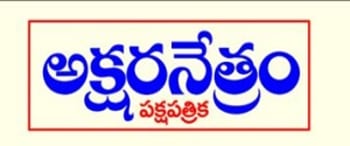 Advertising in Akshra Netram, Main, Telugu Newspaper