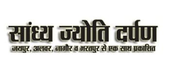 Advertising in Sandhya Jyothi Darpan, Bharatpur - Main Newspaper