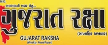 Advertising in Gujarat Raksha, Surat, Gujarati Newspaper