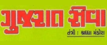 Advertising in Gujarat Seva, Banaskantha, Gujarati Newspaper