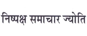 Advertising in Nishpaksh Samachar Jyoti, Guwahati, Hindi Newspaper