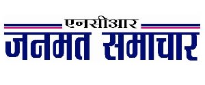 NCR Janmat Samachar, Main, Hindi