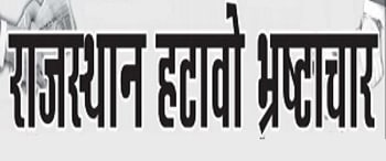 Advertising in Rajasthan Hatao Bhrashtachar, Main, Hindi Newspaper