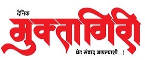 Muktagiri, Sangli, Marathi