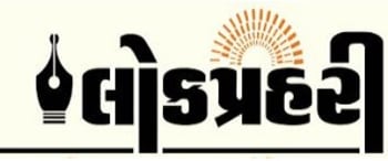 Advertising in Lok Prahari, The Dangs, Gujarati Newspaper