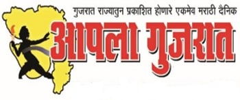 Advertising in Apla Gujarat, Bharuch, Marathi Newspaper