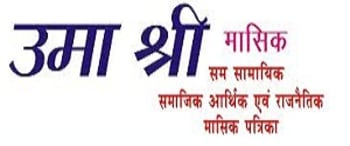 Advertising in Uma Shree, Main, Hindi Newspaper