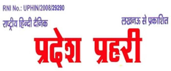 Advertising in Pradesh Prahari, Main, Hindi Newspaper