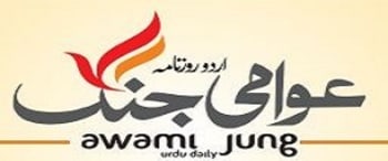 Advertising in Awami Jung, Main, Urdu Newspaper