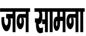 Advertising in Jan Saamna, Main, Hindi Newspaper