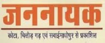 Advertising in Jannayak, Kota, Hindi Newspaper