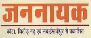 Jannayak, Sawai Madhopur, Hindi