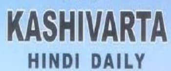Advertising in Kashi Varta, Varanasi, Hindi Newspaper
