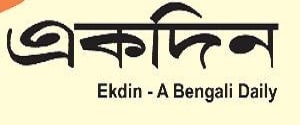 Ekdin, Main, Bengali
