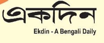 Advertising in Ekdin, Main, Bengali Newspaper
