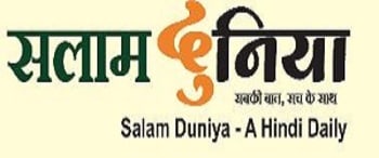 Advertising in Salam Duniya, Kolkata, Hindi Newspaper