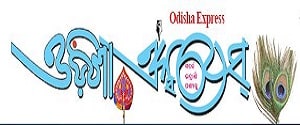 Odisha Express, Bhubaneswar, Odia