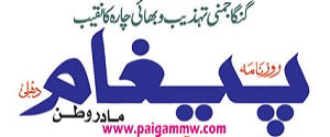 Paigam Madre Watan, Main, Urdu