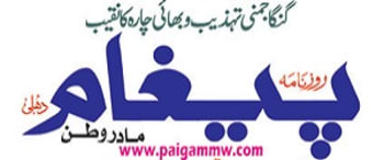 Advertising in Paigam Madre Watan, Main, Urdu Newspaper