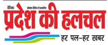 Advertising in Pradesh Ki Halchal, Vidisha, Hindi Newspaper