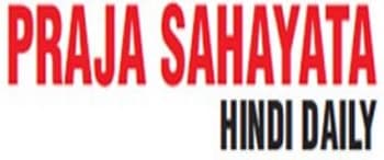 Advertising in Praja Sahayata, Main, Hindi Newspaper