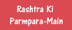 Rashtra Ki Parmpara, Deoria, Hindi