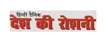 Advertising in Desh Ki Roshni, Main, Hindi Newspaper