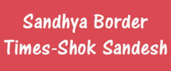 Advertising in Sandhya Border Times, Shok Sandesh, Hindi Newspaper