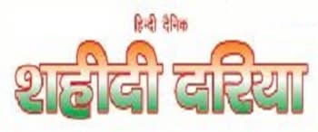 Advertising in Shahidi Dariya, Main, Hindi Newspaper