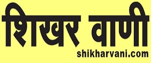Shikhar Vani, Main, Hindi