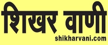 Advertising in Shikhar Vani, Main, Hindi Newspaper
