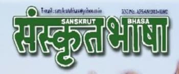 Advertising in Sanskrut Bhasa - Sanskrit, Visakhapatnam, Sanskrit Newspaper