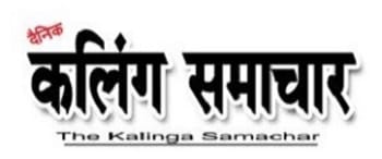 Advertising in The Kalinga Samachar, Main, Hindi Newspaper