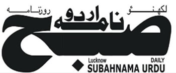 Advertising in Subahnama Urdu, Main, Urdu Newspaper