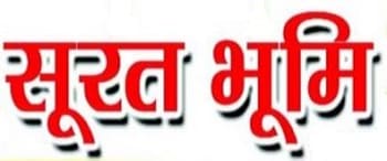 Advertising in Surat Bhoomi, Main, Hindi Newspaper