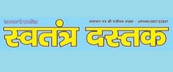Advertising in Swatantra Dastak, Main, Hindi Newspaper