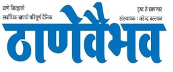 Advertising in Thane Vaibhav, Main, Marathi Newspaper