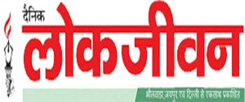 Advertising in Lok Jeewan, Main, Hindi Newspaper