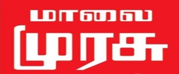 Advertising in Malai Murasu, Main, Tamil Newspaper