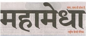 Advertising in Mahamedha, Main, Hindi Newspaper