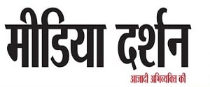 Media Darshan, Northern  Edition, Hindi