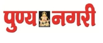 Advertising in Punya nagari, Kolhapur, Marathi Newspaper