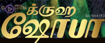 Advertising in Grihshobha Tamil Magazine